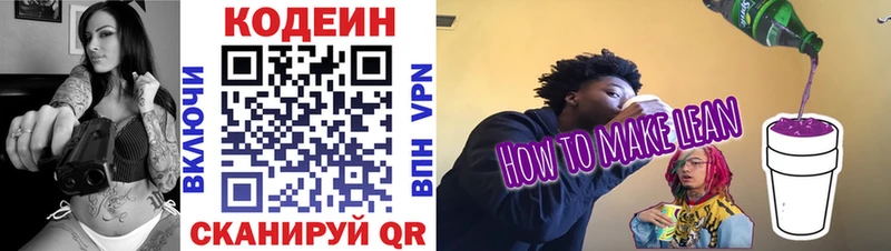 Кодеиновый сироп Lean Purple Drank  наркошоп  Спасск 